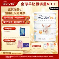 kabrita佳貝艾特營嘉低GI中老年成人營養(yǎng)品無蔗糖高鈣富硒脫脂羊奶粉800g罐裝 荷蘭原罐原裝進(jìn)口