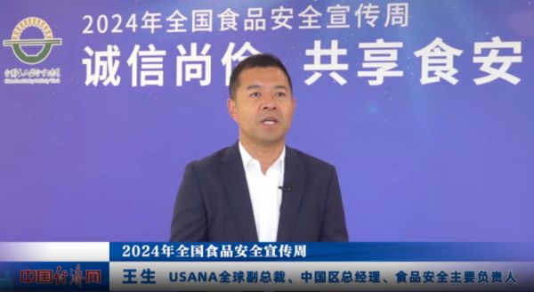 USANA葆婴：筑牢食品安全防线，赢取消费者深度信任