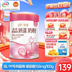 yili 伊利 輕慕妍漾 玻尿酸 透明質酸鈉 益生菌 高鐵高鈣 女士奶粉 660g罐裝