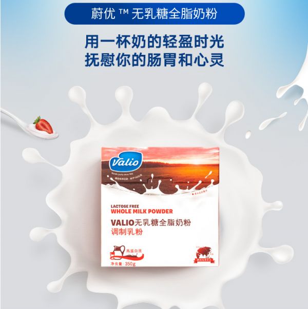 芬蘭進口百年乳品品牌，VALIO 蔚優(yōu) 無乳糖全脂奶粉350g29元包郵（需領券）
