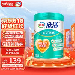 SHUHUA 舒化 欣活中老年心活膳底奶粉800g罐裝