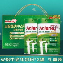 Anlene 安怡 經(jīng)典中老年配方成人奶粉800g克*2罐 含鈣禮盒裝