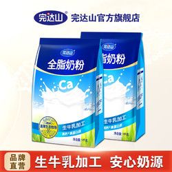 完達(dá)山 全脂奶粉1kg*2學(xué)生青少年女士中老年高鈣早餐成人牛奶粉