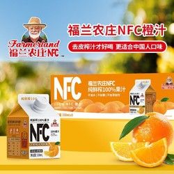 Farmerland 福蘭農(nóng)莊 nfc橙汁330ml/瓶 家庭聚餐 下午茶健康果汁飲品