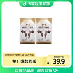 ADOPT A COW 认养一头牛 牛奶粉高钙营养奶粉300g×2袋全家学生儿童送礼营养健康