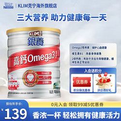 KLIM 克寧 中老年成人進(jìn)口奶粉 心血管健康成人奶粉750g