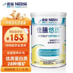 Nestlé 雀巢 健康科學(xué) 佳膳悠選原佳膳優(yōu)選 全營(yíng)養(yǎng)配方奶粉多種維生素 適合中老年?duì)I養(yǎng)特殊醫(yī)學(xué)用途 400g
