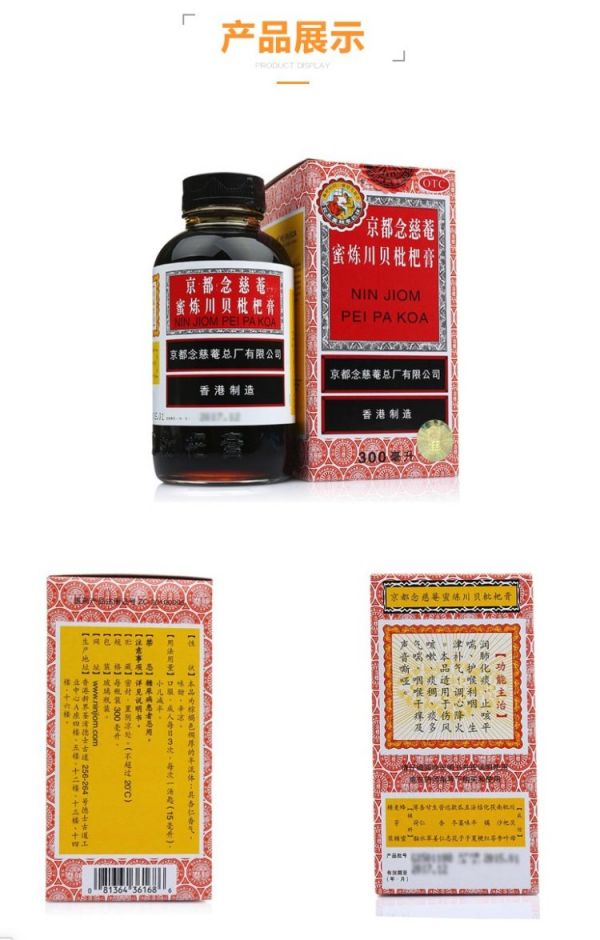 阿里健康自营 京都念慈菴 蜜炼川贝枇杷膏 300ml*2瓶 图3