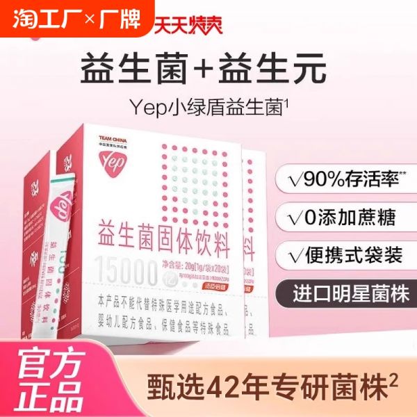 好货严选工厂益生菌