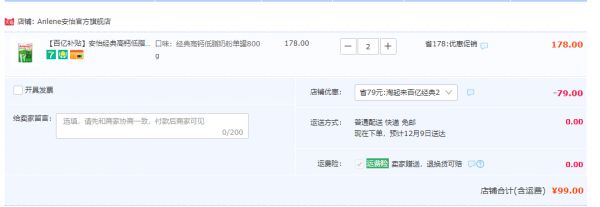 Anlene 安怡 經(jīng)典中老年奶粉 800g*2罐99元包郵（49.5元/罐）