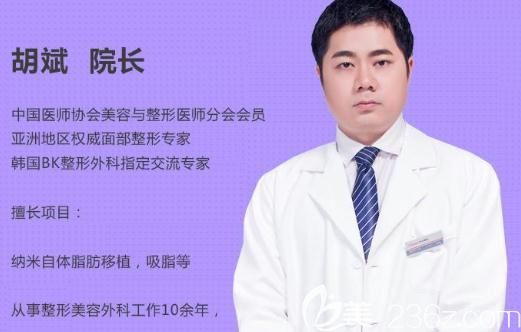 胡斌：吸脂瘦臉、瘦全身