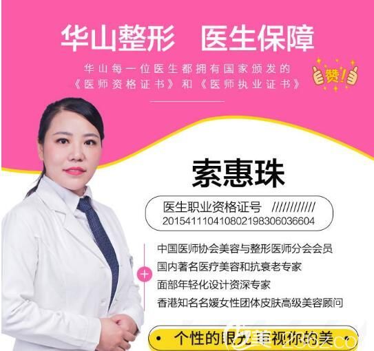 索慧珠：瘦大腿瘦小腿
