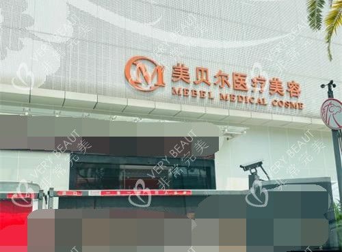 福州美貝爾外觀門頭環(huán)境