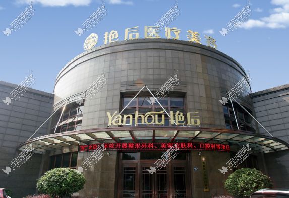 温州龙湾艳后医疗美容门诊部
