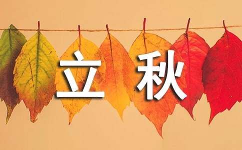 立秋后如何健康運動