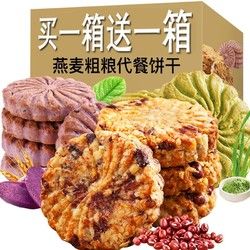 红豆薏米饼干紫薯燕麦红枣枸杞大麦若叶代餐饱腹早餐饼干粗粮整箱