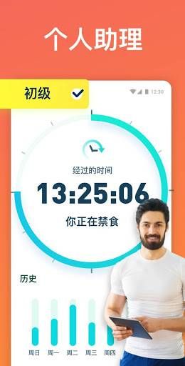 間歇斷食減肥應用安卓版圖片1
