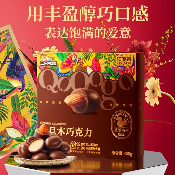 三只松鼠黑巧扁桃仁308克（100顆）