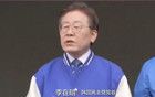 李在明：尹錫悅不必要地加劇了與中國的緊張關(guān)系
