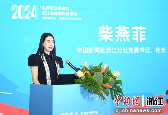 图为中国新闻社浙江分社党委书记、社长柴燕菲致辞。王刚 摄