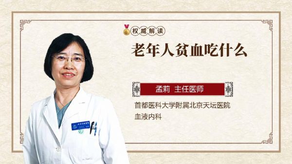 老年人貧血吃什么