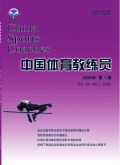 中國體育教練員