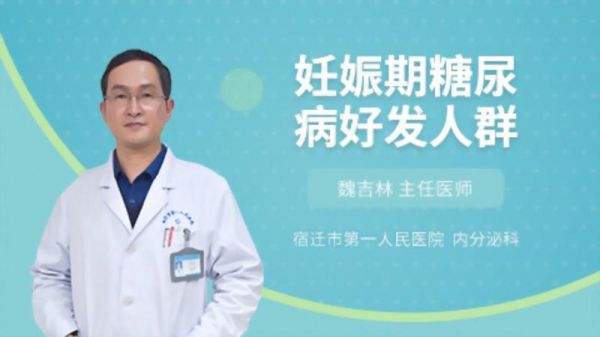 妊娠期糖尿病好發(fā)人群