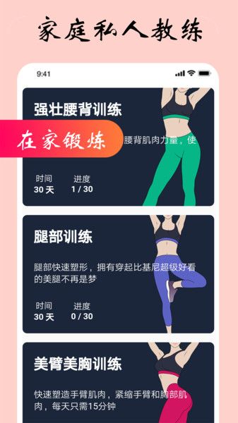女性健身減肥計劃表v9.7.0 安卓版 1