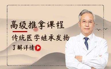高级推拿特色课程缩略图