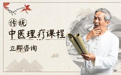 中医理疗精品课程缩略图
