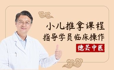 小儿推拿精品课程缩略图