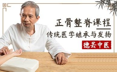 正骨整脊特色课程缩略图