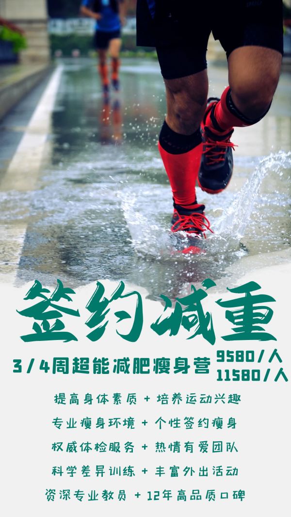 23年杭州聚冠超能減肥王簽約瘦身營招生開始啦！