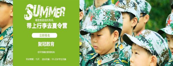 杭州聚冠·王者之師夏令營(yíng)banner