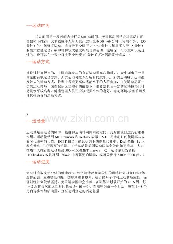 慢病管理之有氧运动.docx_第2页
