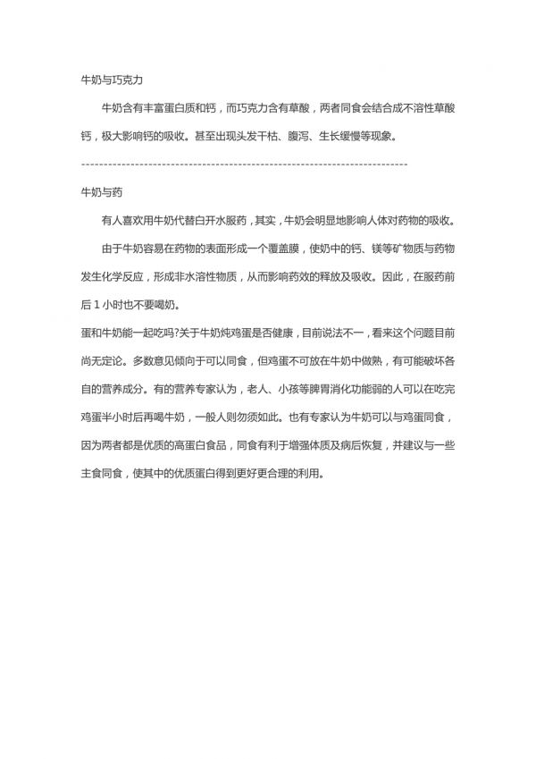 喝牛奶該注意哪些.doc_第2頁
