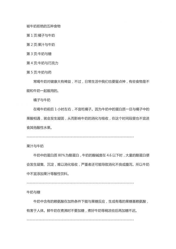 喝牛奶該注意哪些.doc_第1頁