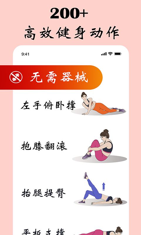女性健身減肥app