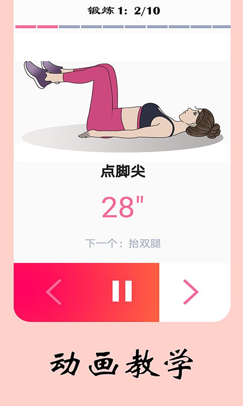女性健身減肥app