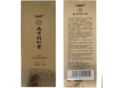 南京同仁堂燃脂膏有用吗 南京同仁堂燃脂膏的三大作用