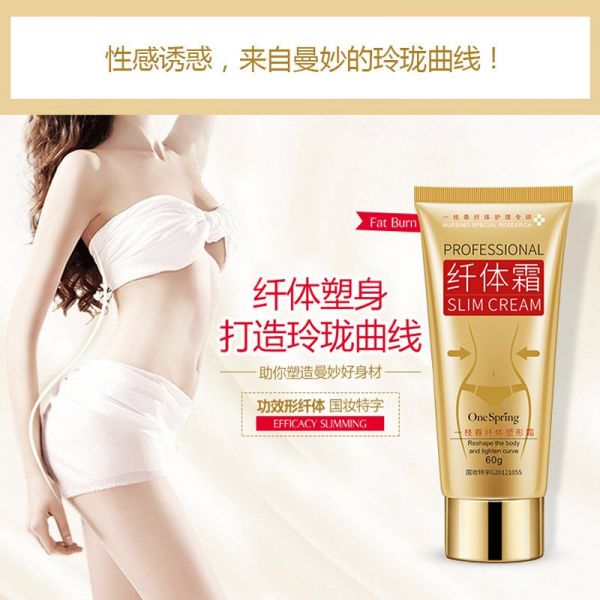 一枝春纖體塑形霜60g 補水保濕瑩潤清透溫和滋養(yǎng)塑身 纖體膏身體護理