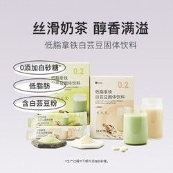 Keep 白蕓豆固體飲料奶茶拿鐵低脂沖飲速溶大餐救星健康營養(yǎng)抹茶烏龍茶