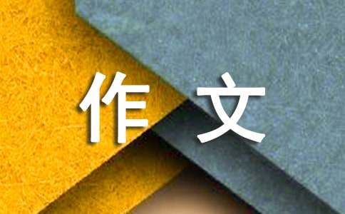 【熱門】徒步活動作文四篇