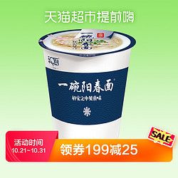 和廚陽春面杯桶裝健康夜宵速食方便面原高湯泡面