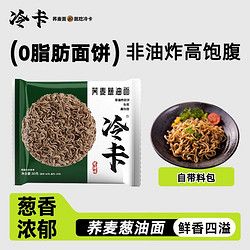 冷卡 蔥油面蕎麥面方便面速食拌面泡面拌面帶醬料蔥香濃郁 蔥油面80g*7袋