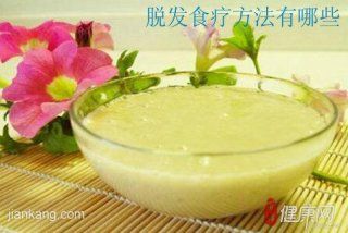 预防脱发的饮食方法有哪些