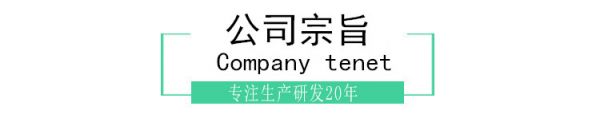公司宗旨