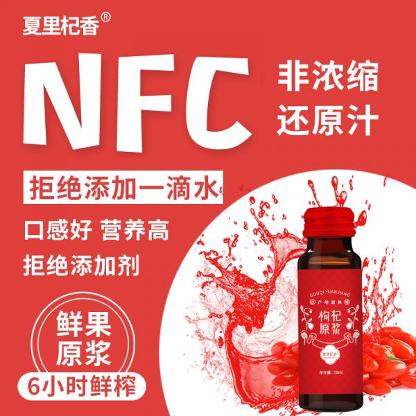 寧夏頭茬鮮枸杞原漿正宗中寧枸杞50ml