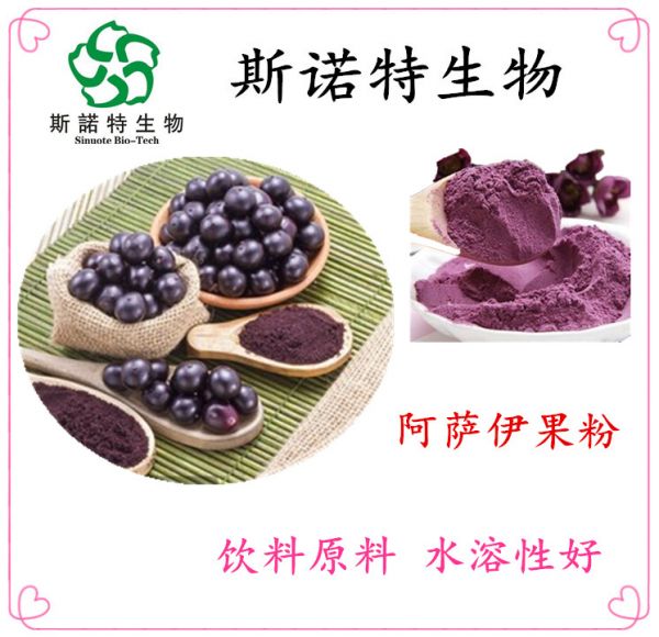阿薩伊果粉