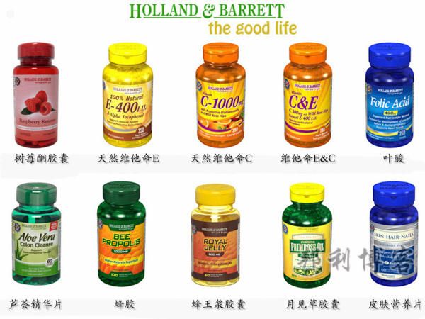 英国Holland Barrett保健品